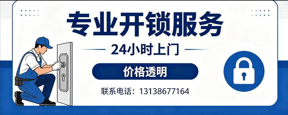 睢县 开防盗门｜家用入户门无损开锁、反锁开门、换锁芯维修公司