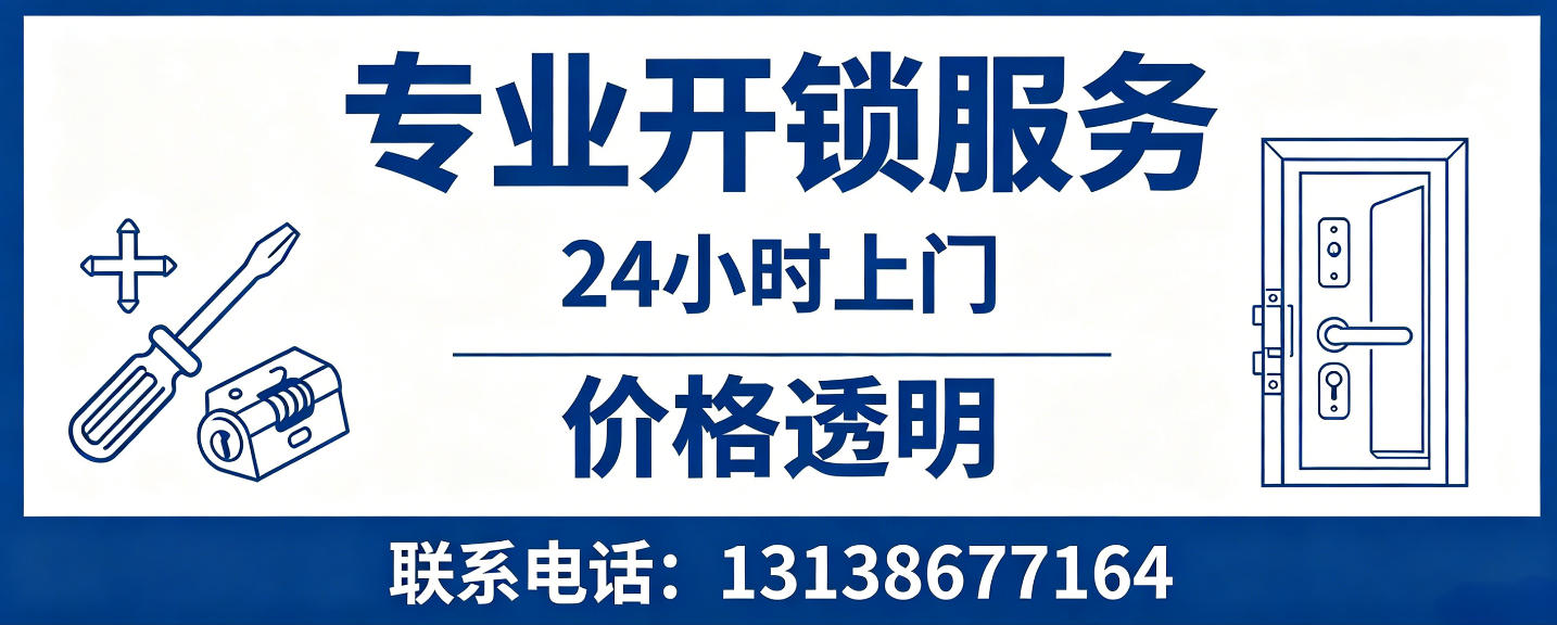 睢县 无损开锁换锁｜防盗门不破门开锁、C 级锁芯更换正规公司